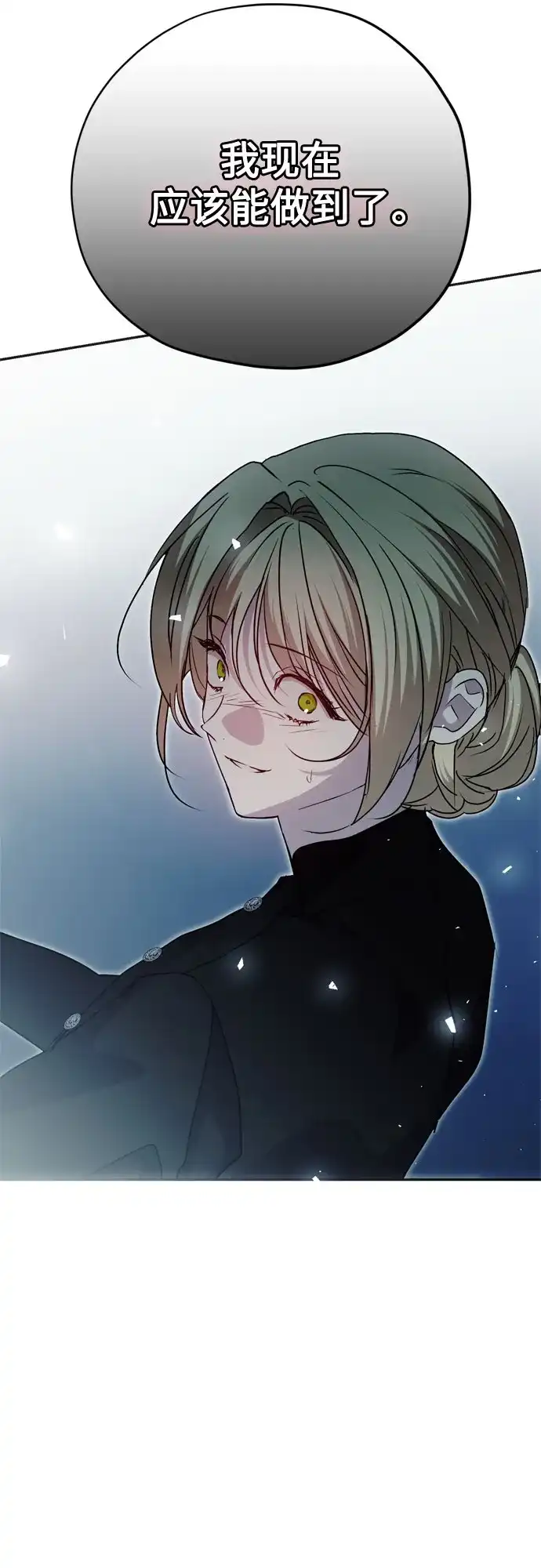 致命的绯闻 第47话 第29页