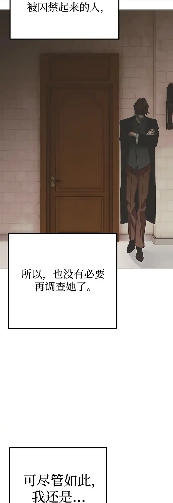 致命的绯闻 第47话 第3页