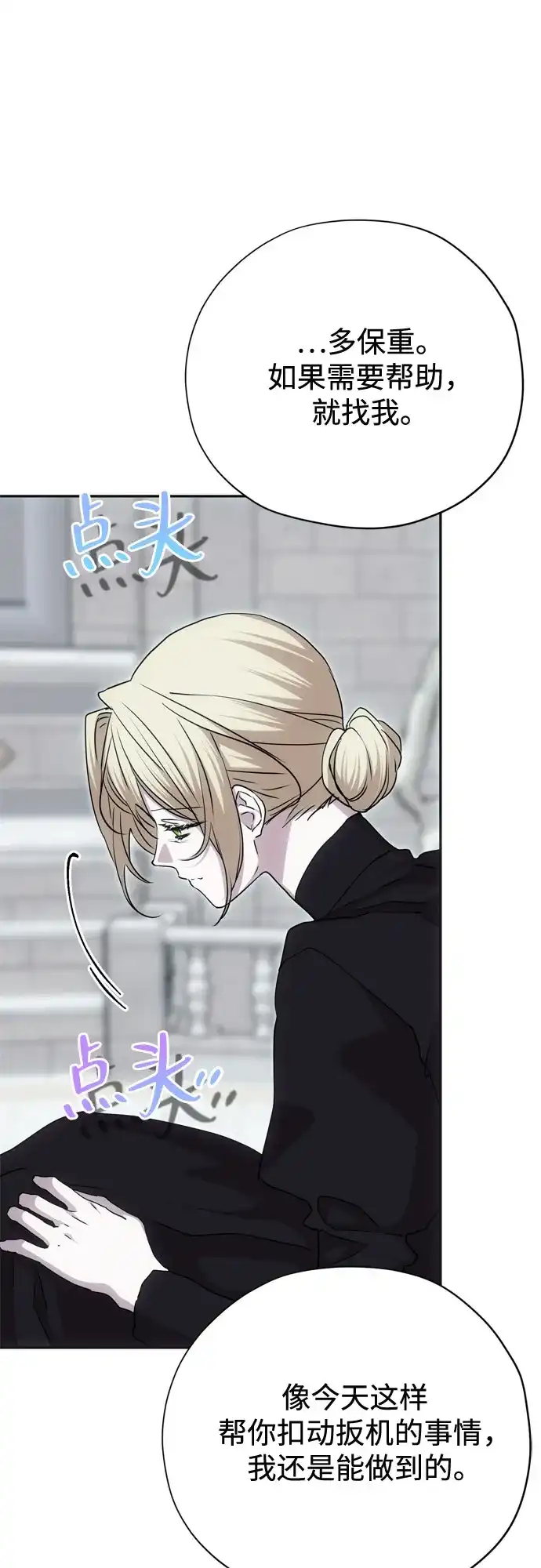致命的绯闻 第47话 第34页