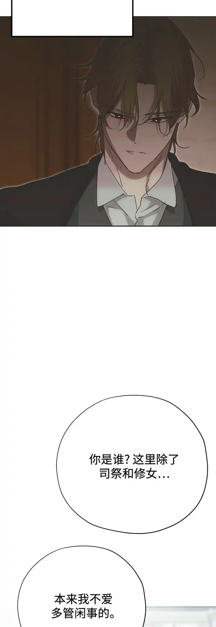 致命的绯闻 第47话 第4页