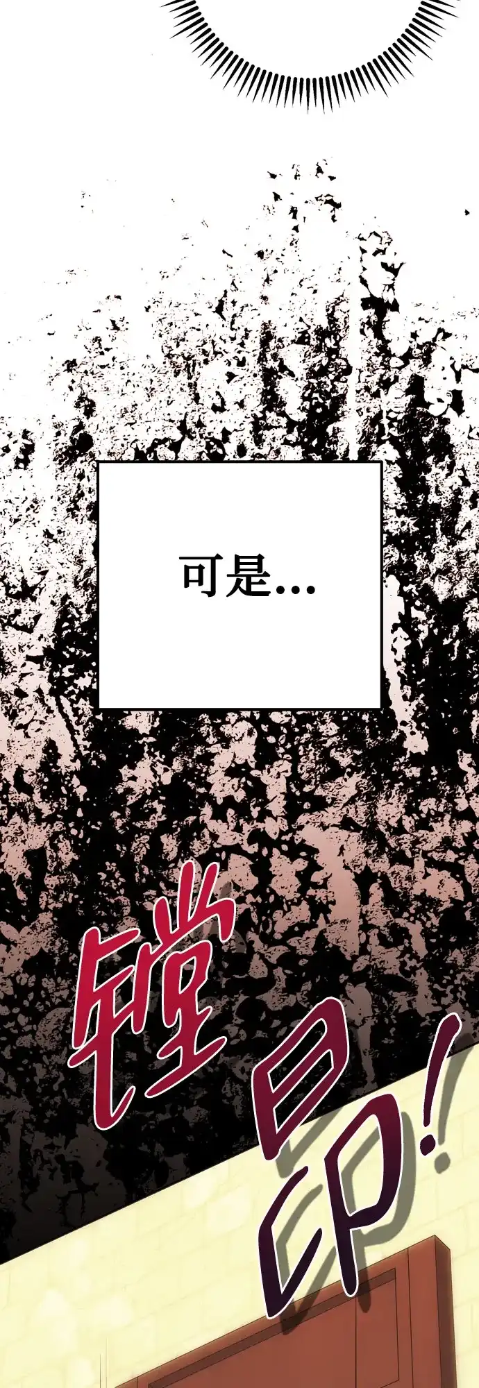 致命的绯闻 第47话 第42页