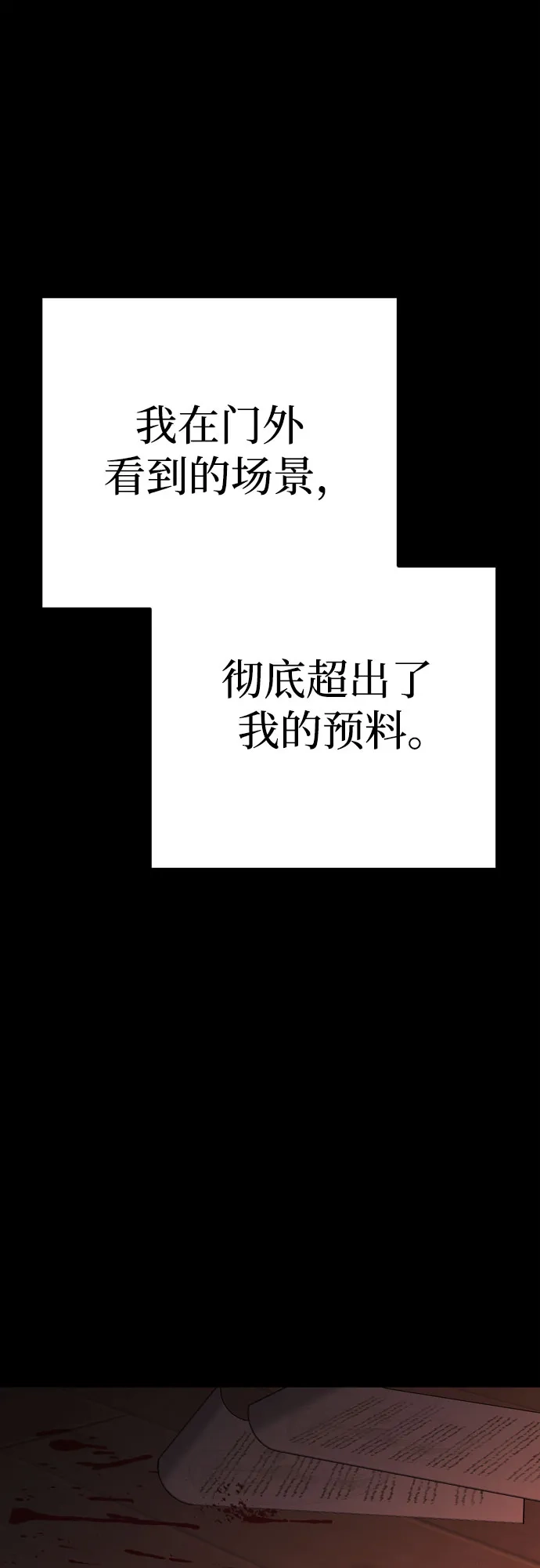 致命的绯闻 第47话 第44页