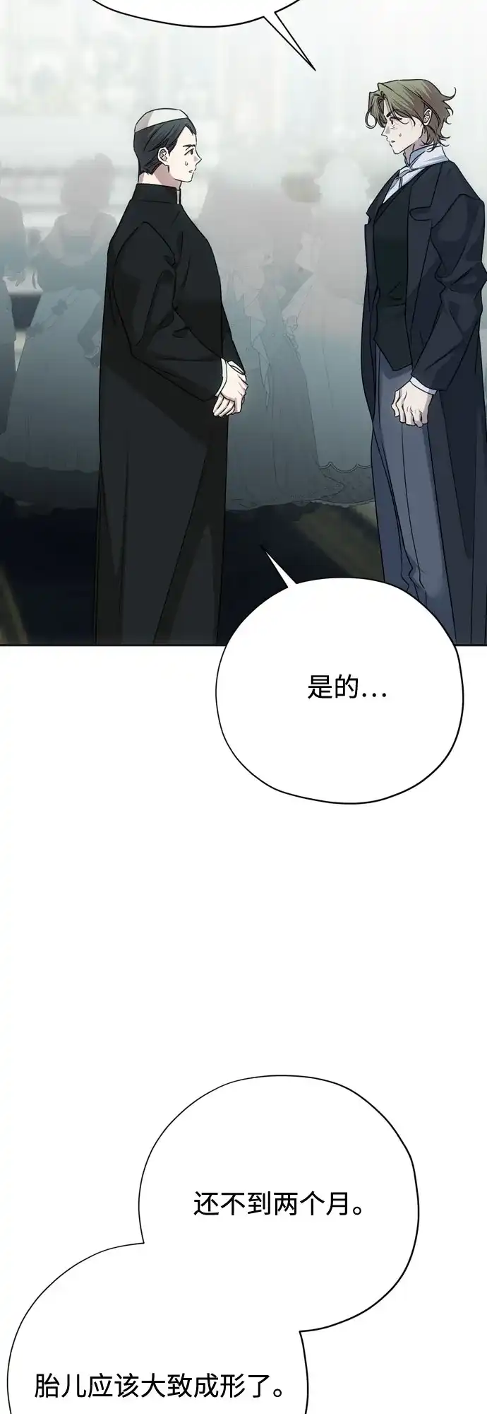 致命的绯闻 第47话 第53页