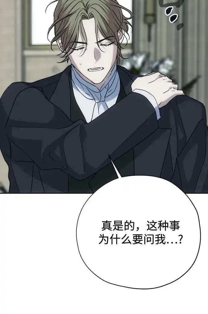 致命的绯闻 第47话 第55页
