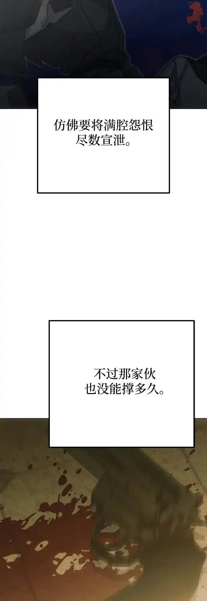 致命的绯闻 第47话 第59页