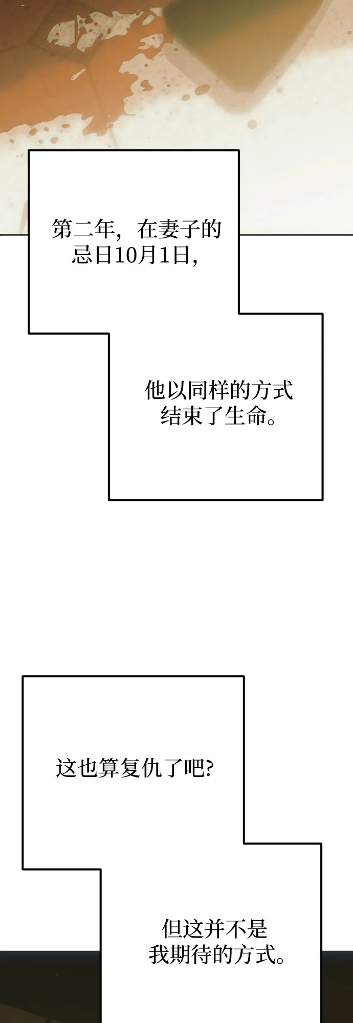 致命的绯闻 第47话 第60页