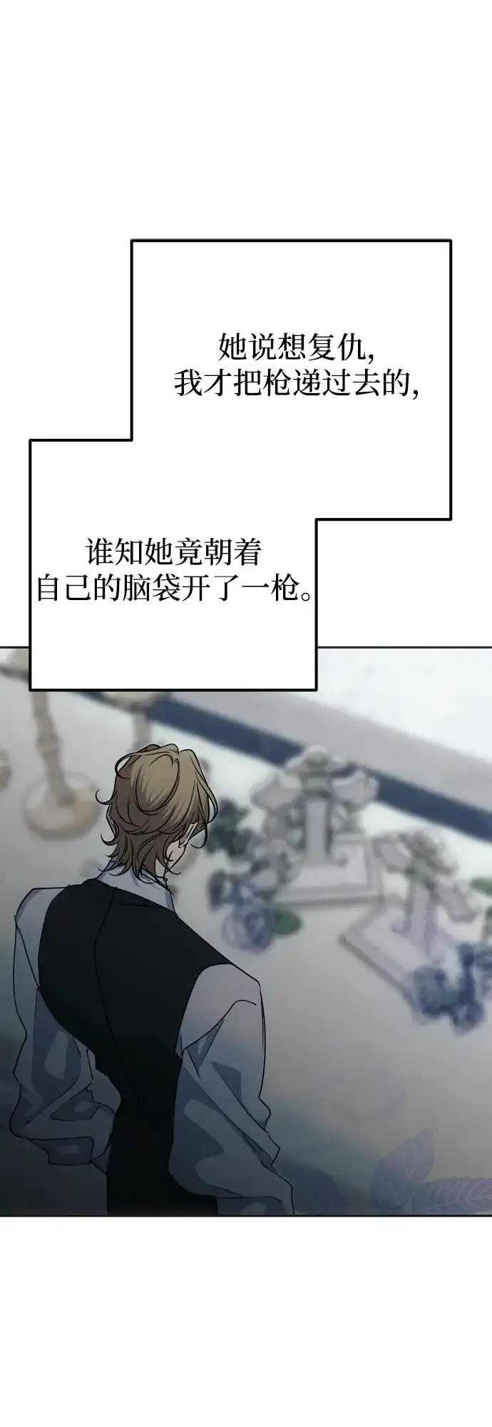 致命的绯闻 第47话 第62页