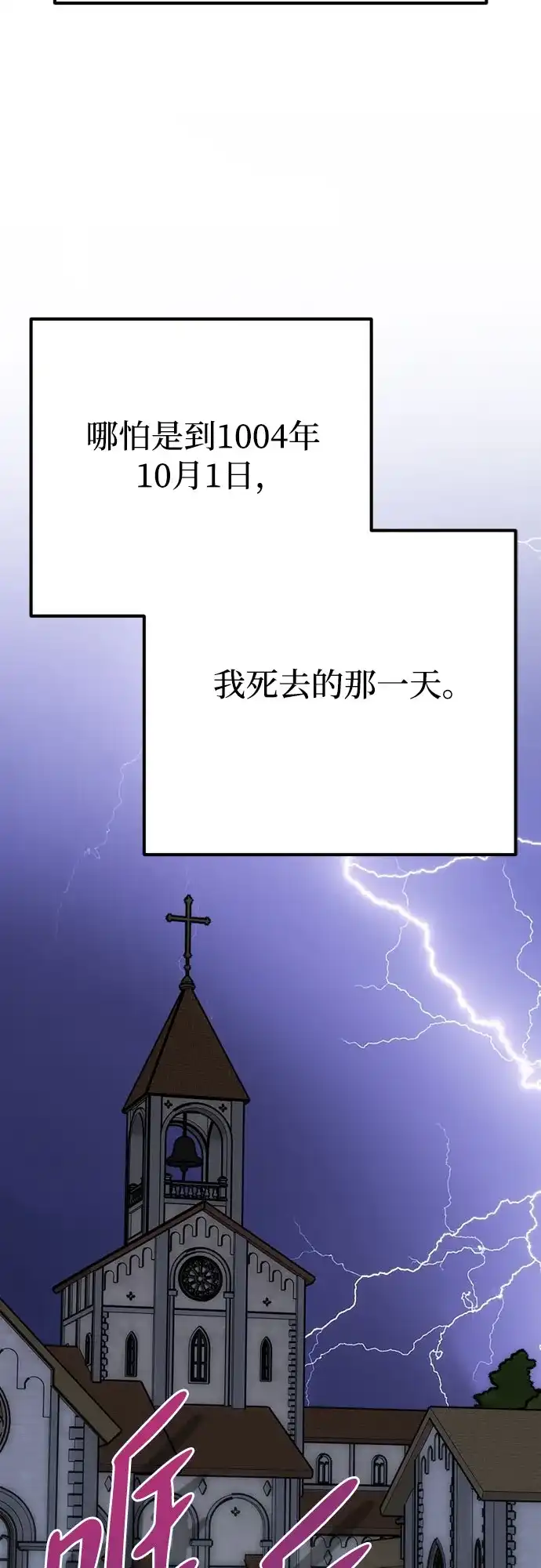 致命的绯闻 第47话 第64页