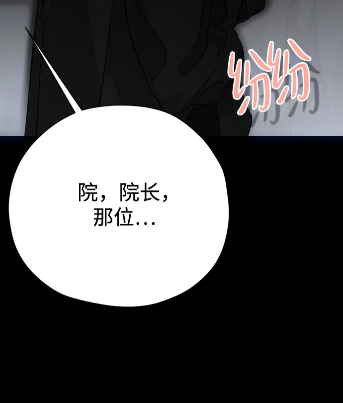 致命的绯闻 第47话 第67页