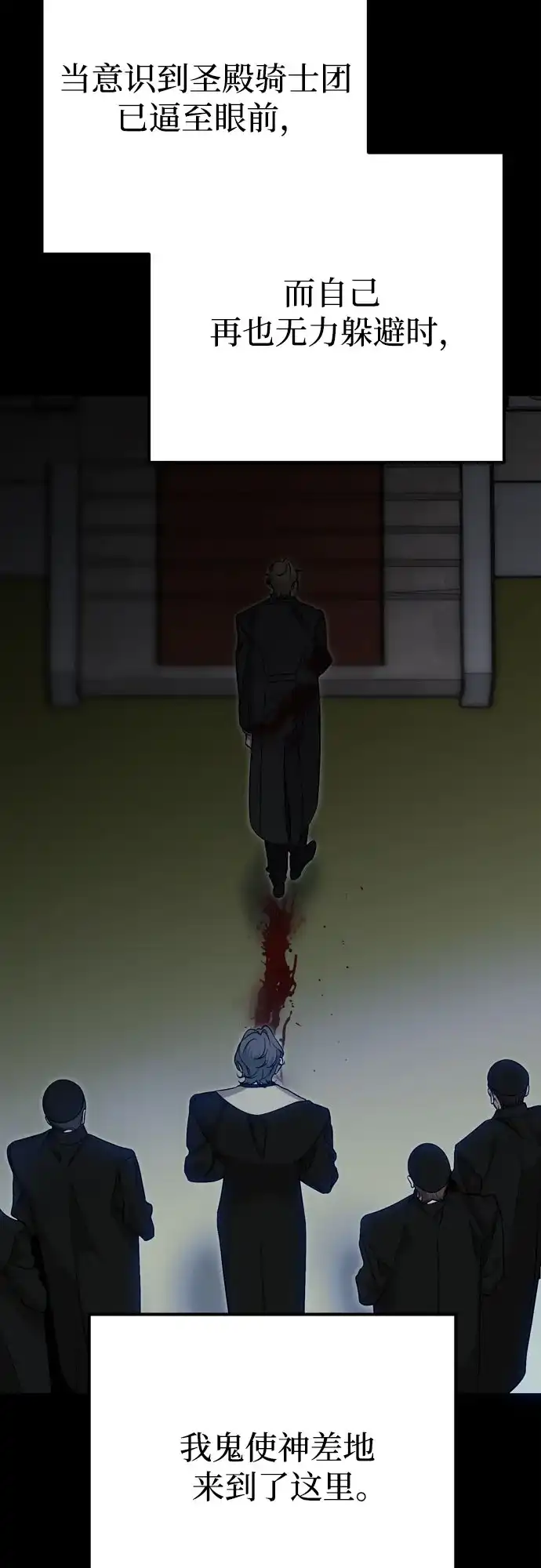 致命的绯闻 第47话 第69页
