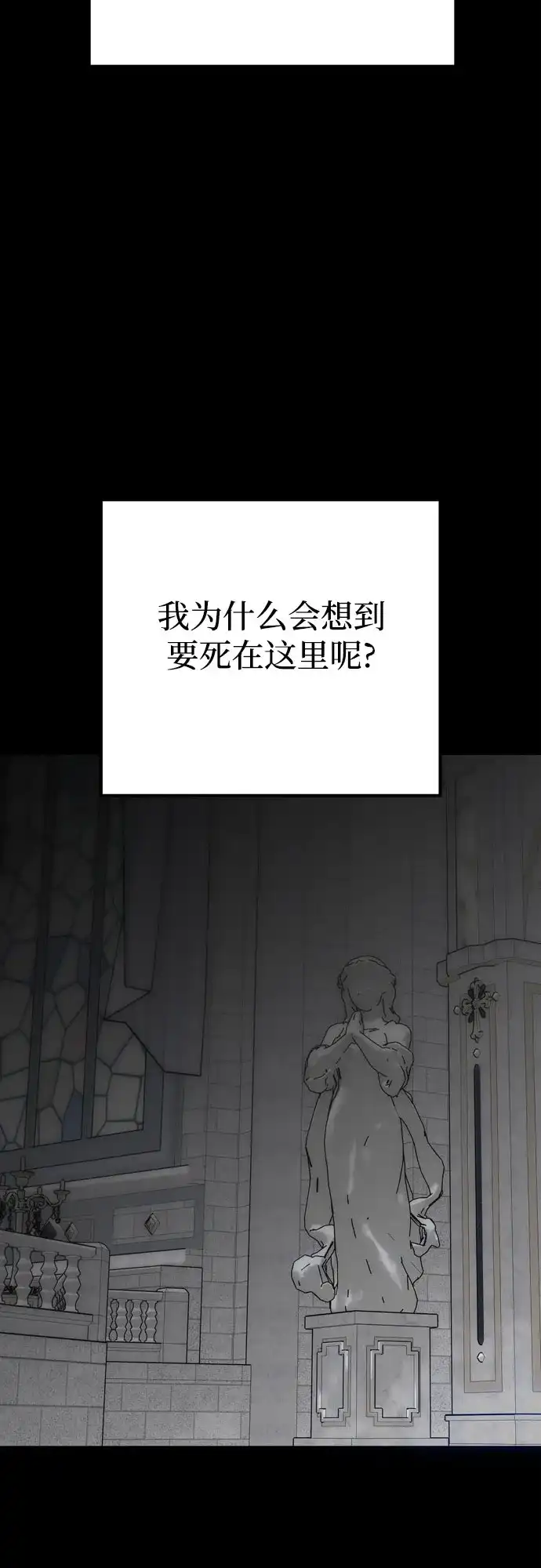 致命的绯闻 第47话 第70页