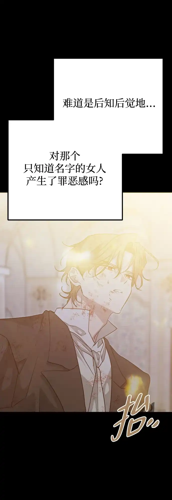 致命的绯闻 第47话 第72页