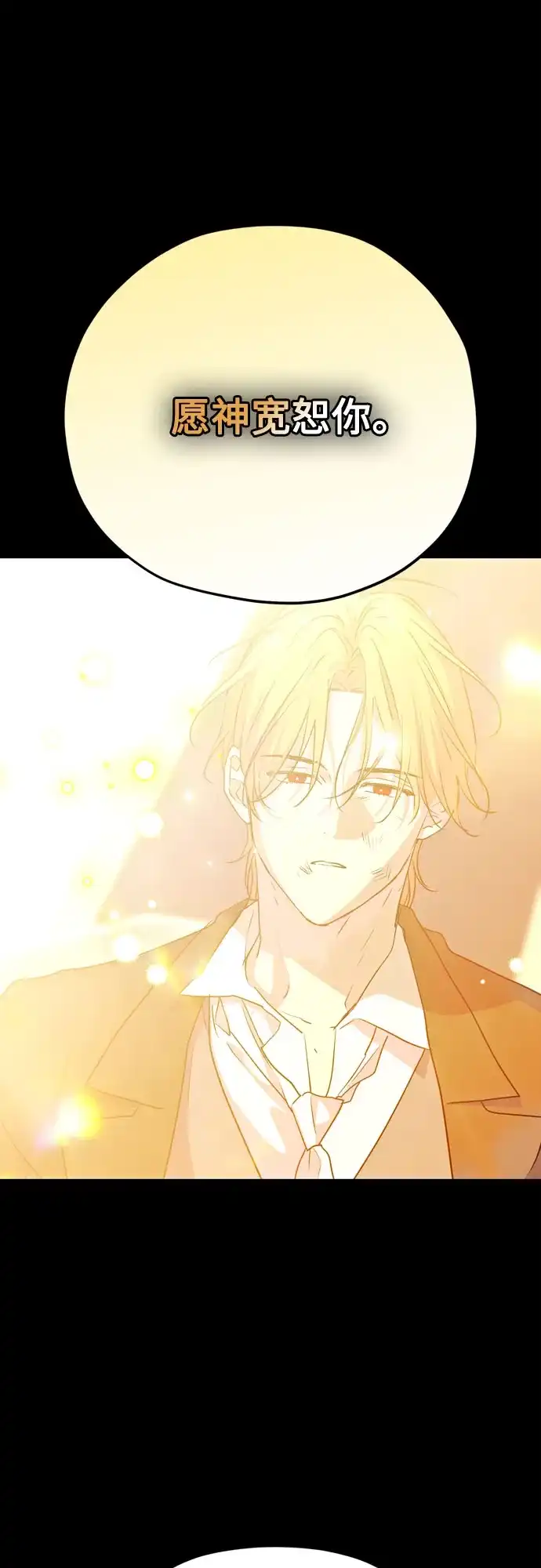 致命的绯闻 第47话 第75页