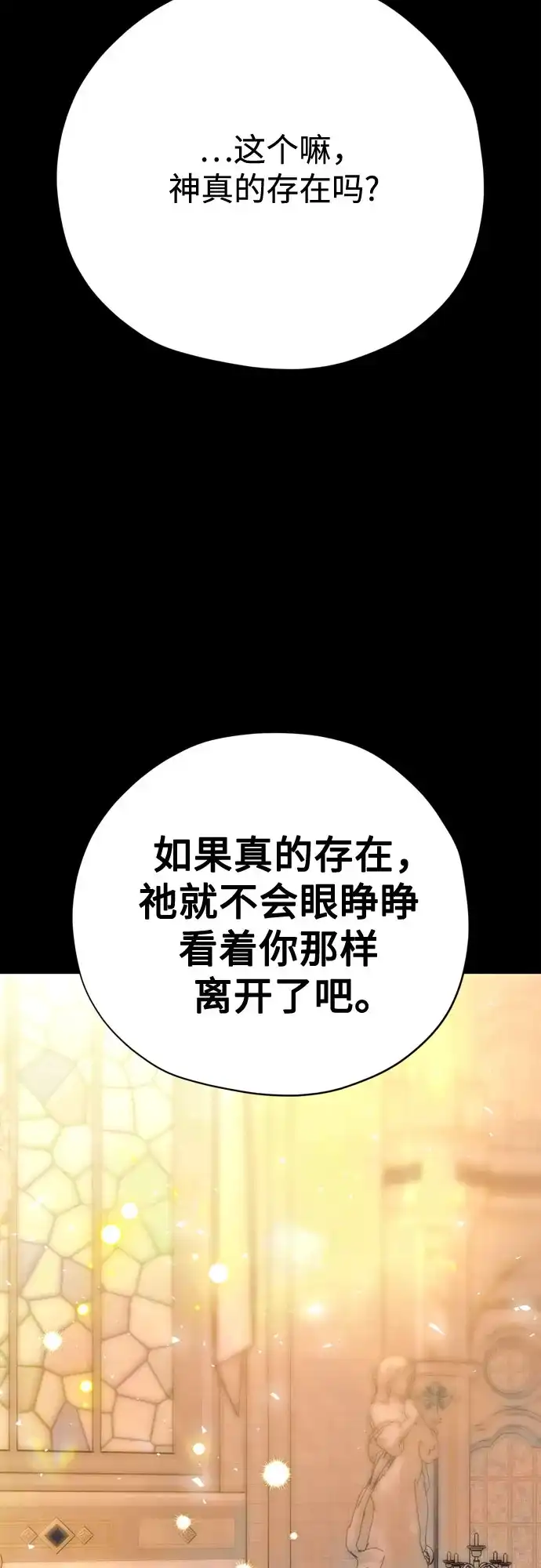 致命的绯闻 第47话 第76页