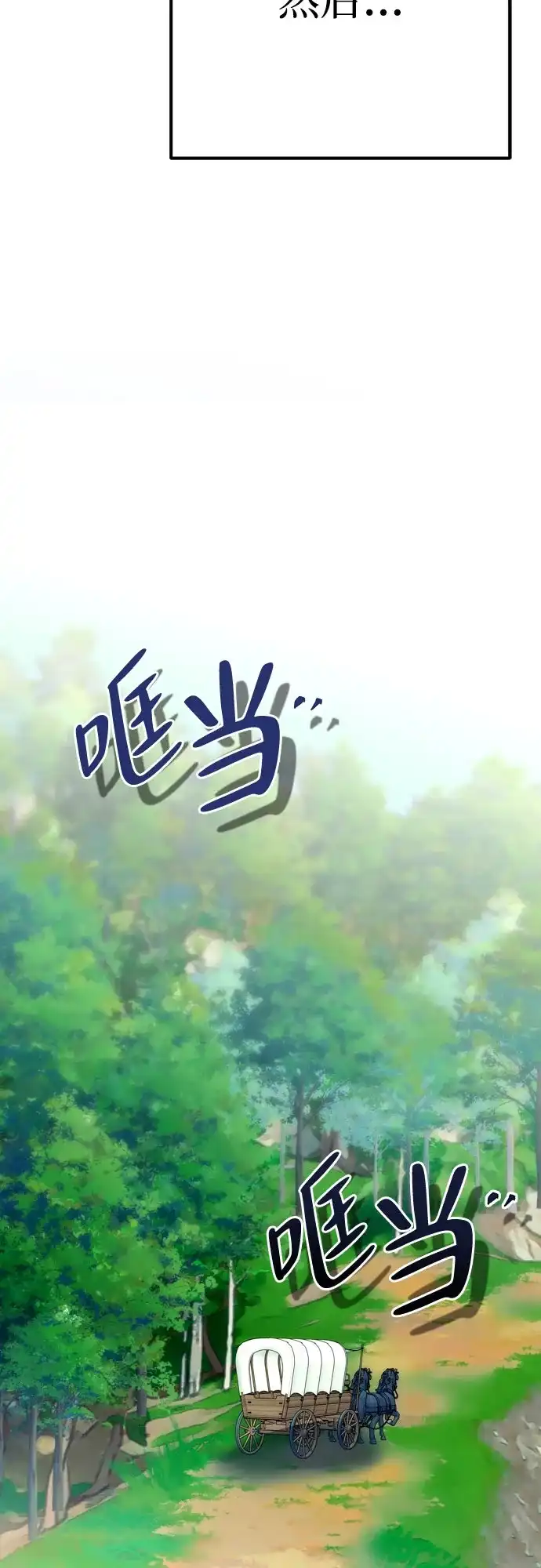 致命的绯闻 第47话 第78页