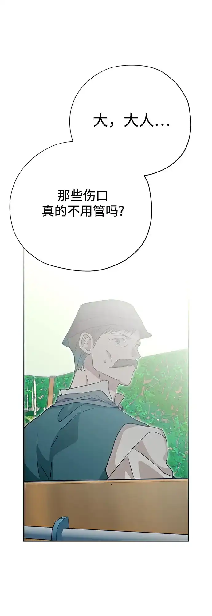致命的绯闻 第47话 第80页