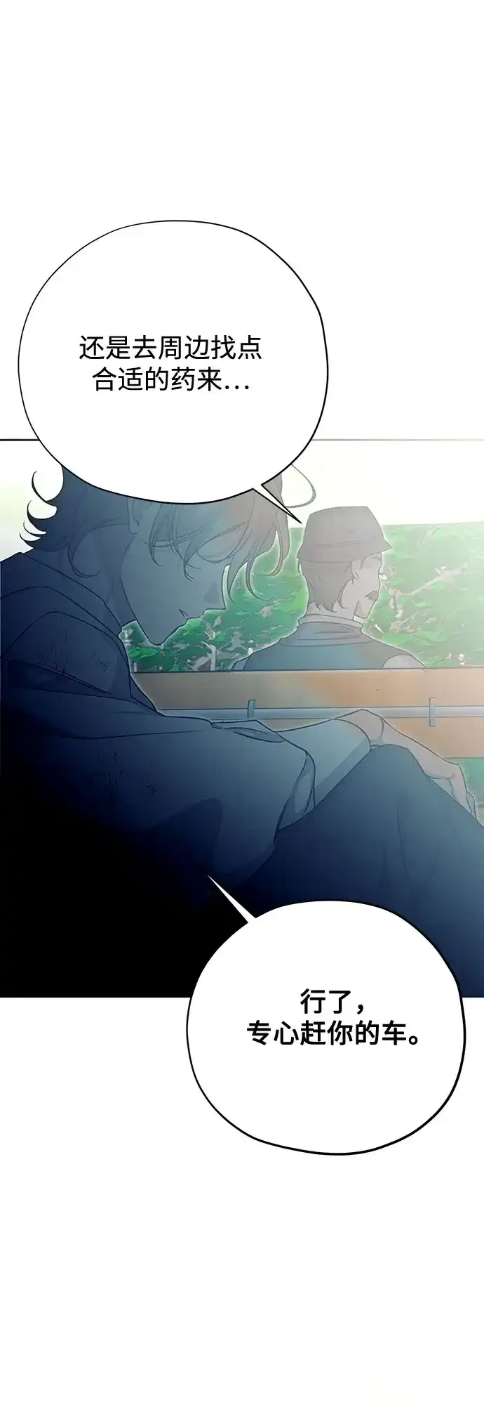 致命的绯闻 第47话 第81页