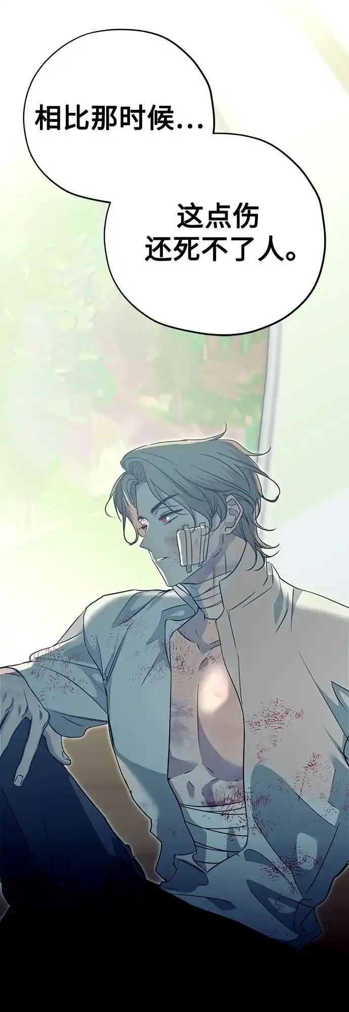 致命的绯闻 第47话 第82页