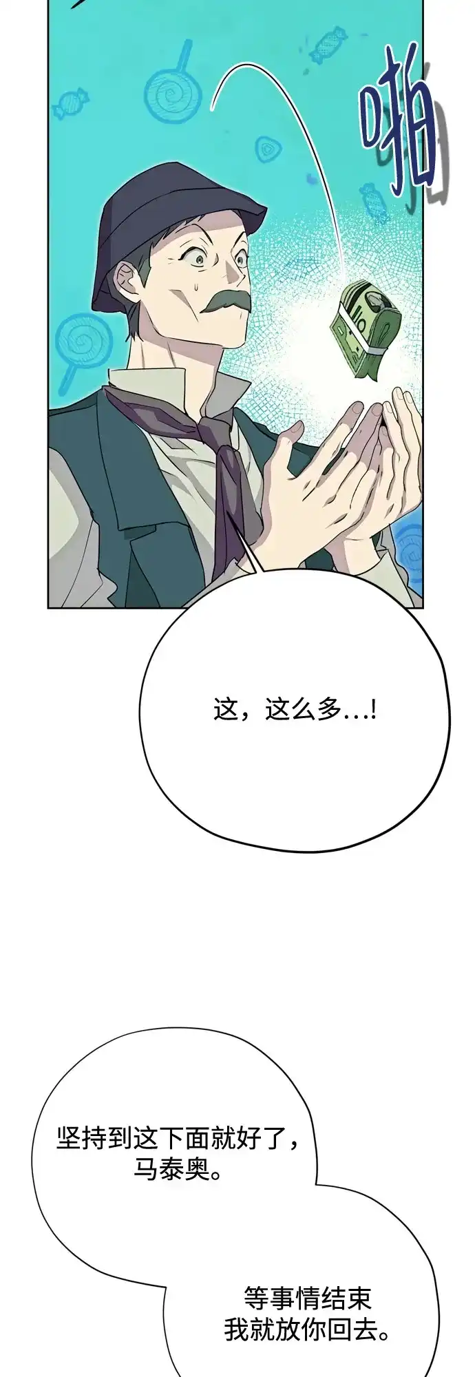 致命的绯闻 第48话 第10页