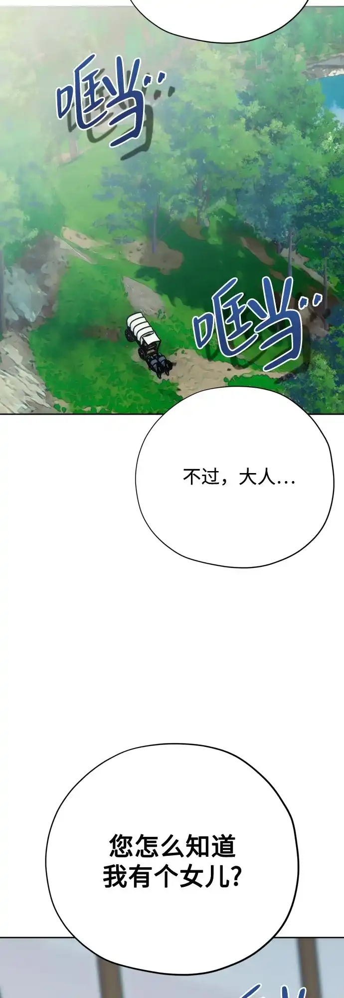 致命的绯闻 第48话 第11页