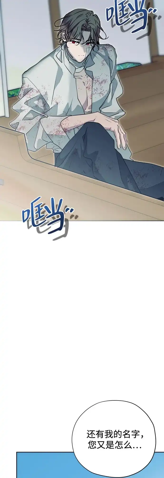 致命的绯闻 第48话 第12页