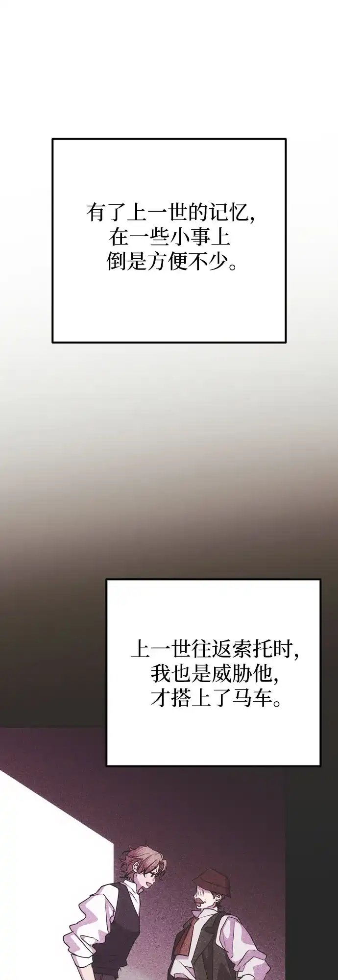 致命的绯闻 第48话 第14页