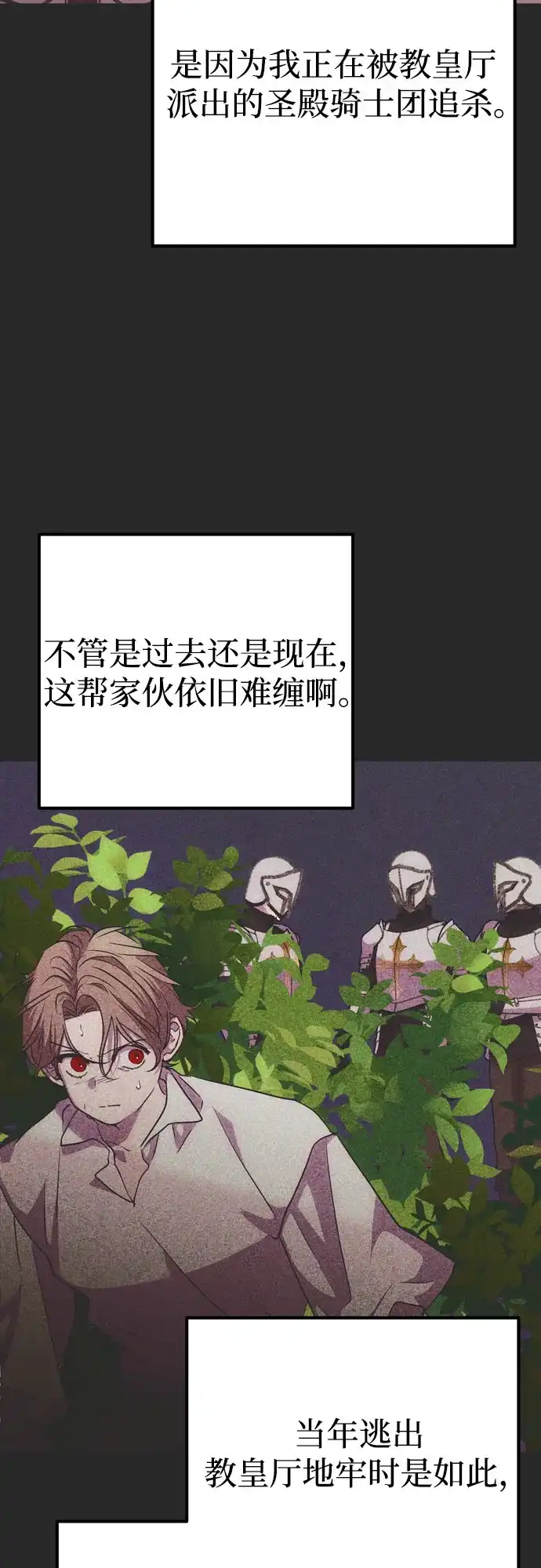 致命的绯闻 第48话 第16页