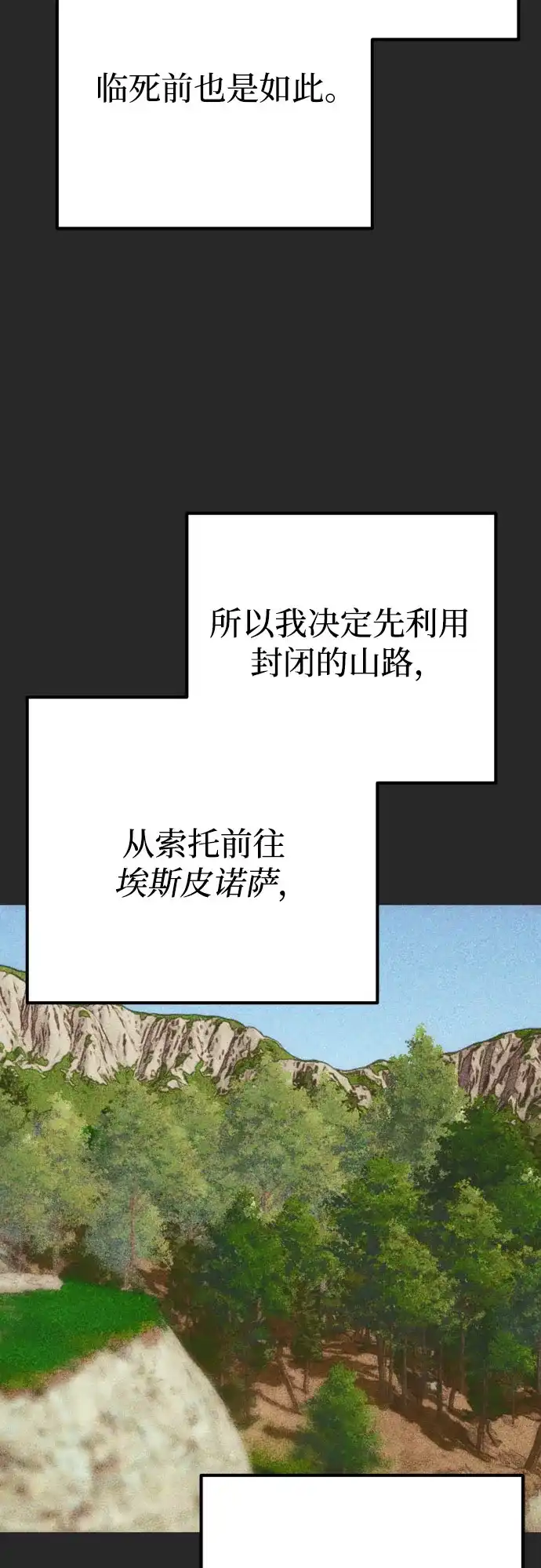 致命的绯闻 第48话 第17页