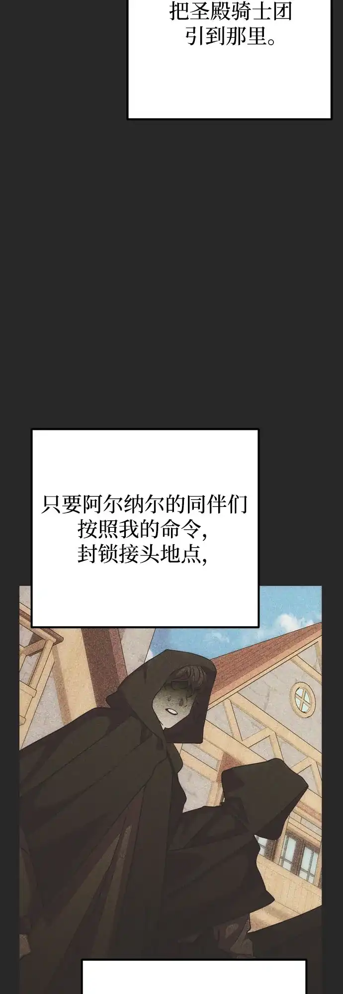 致命的绯闻 第48话 第18页
