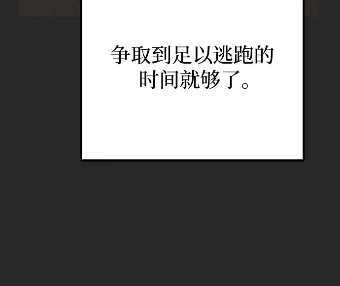 致命的绯闻 第48话 第19页