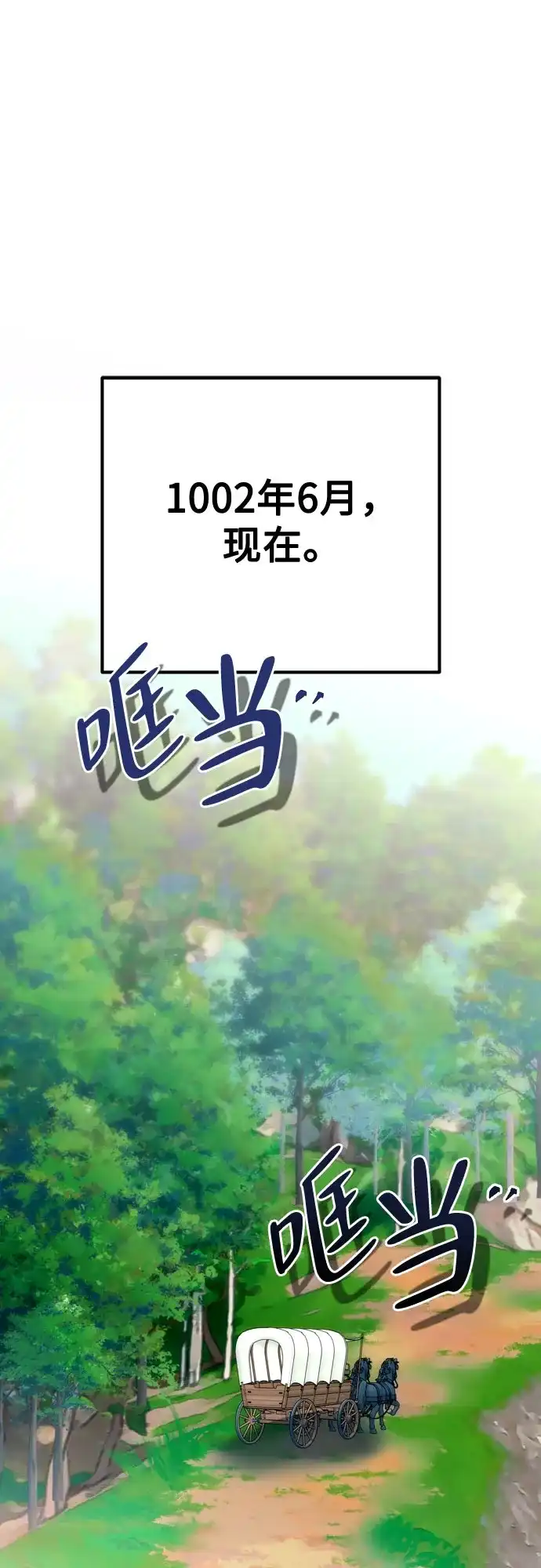 致命的绯闻 第48话 第2页