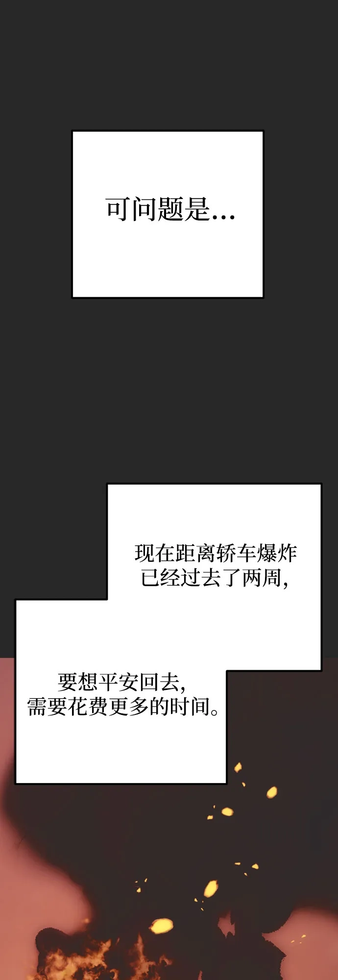 致命的绯闻 第48话 第20页