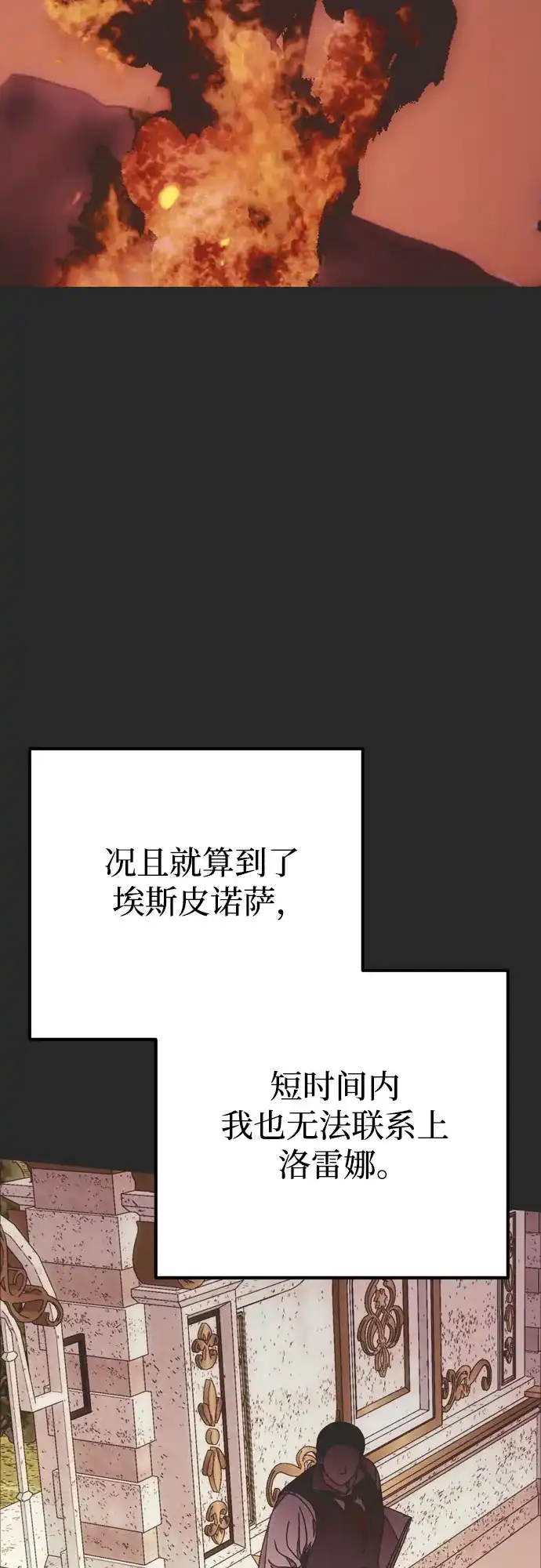 致命的绯闻 第48话 第21页