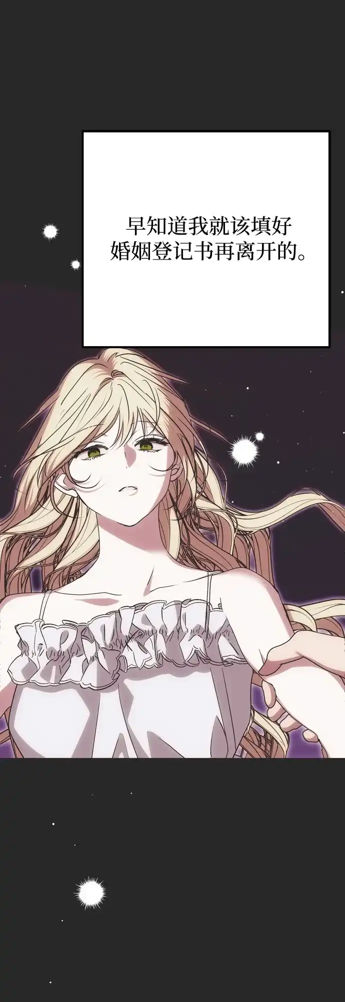 致命的绯闻 第48话 第25页