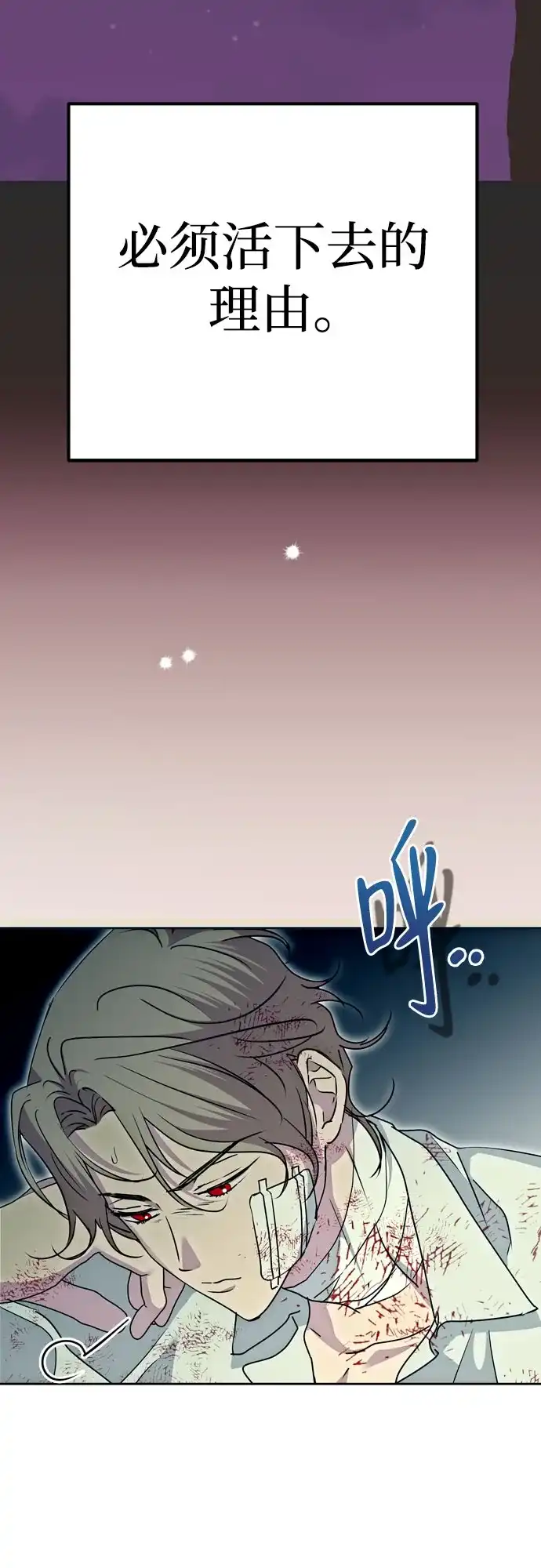 致命的绯闻 第48话 第27页