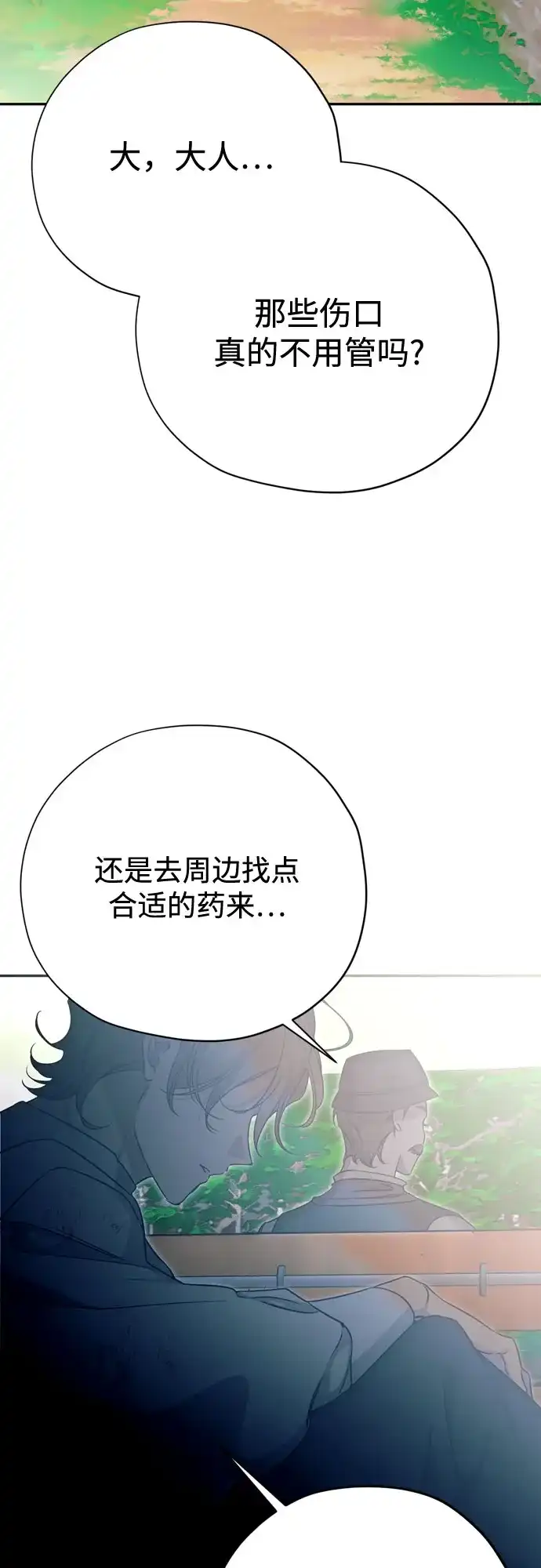致命的绯闻 第48话 第3页