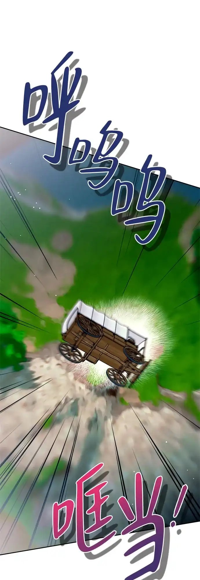 致命的绯闻 第48话 第31页
