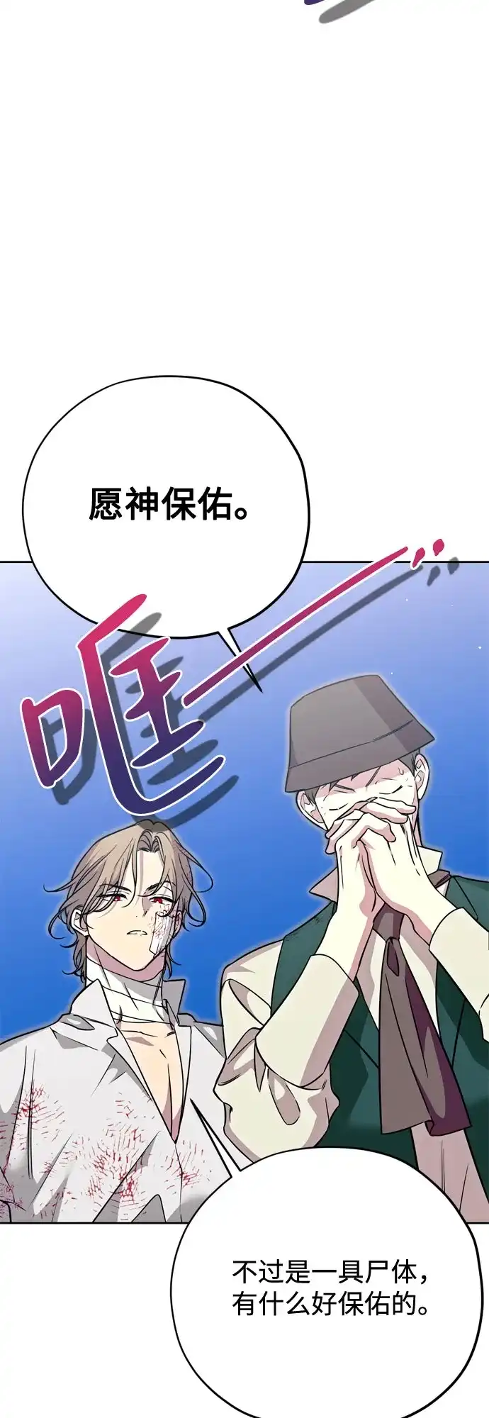 致命的绯闻 第48话 第32页