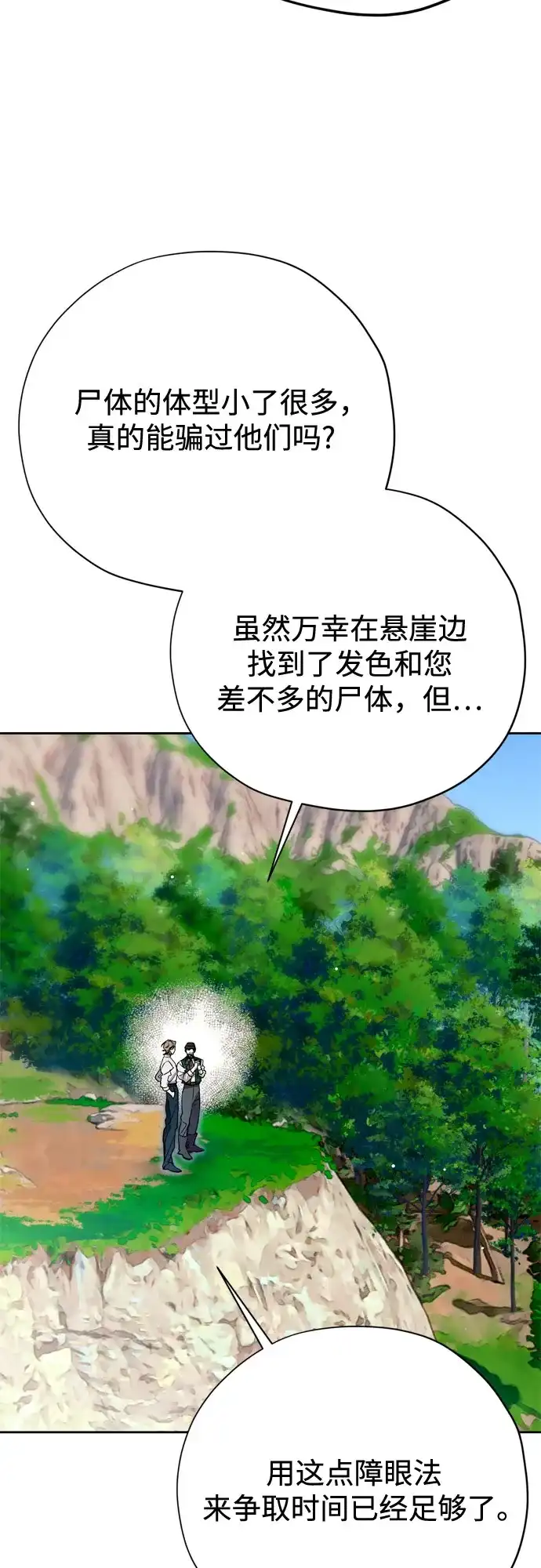致命的绯闻 第48话 第33页