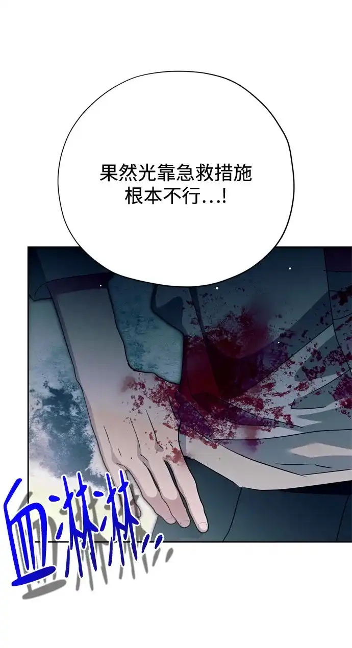 致命的绯闻 第48话 第36页