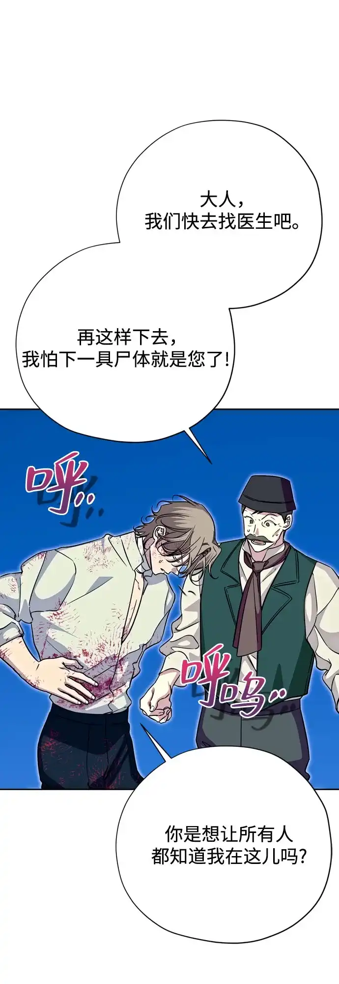 致命的绯闻 第48话 第37页