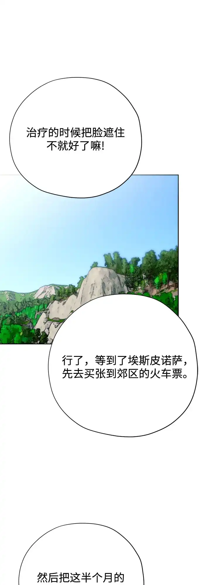 致命的绯闻 第48话 第38页