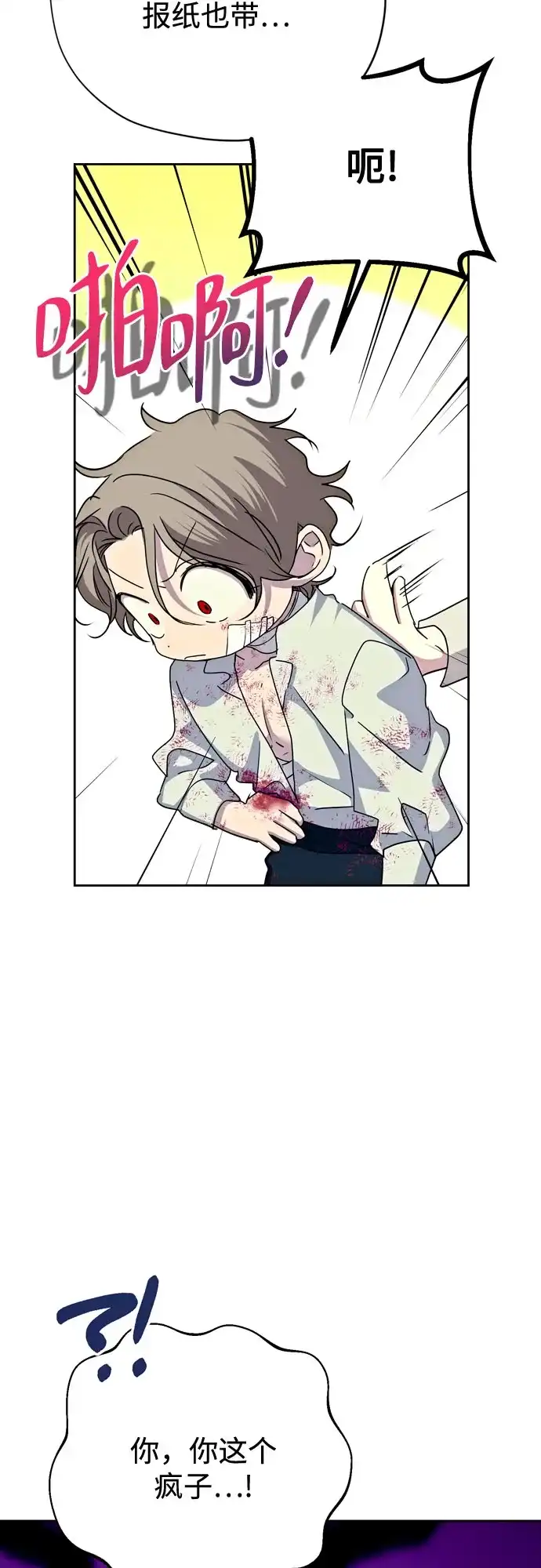 致命的绯闻 第48话 第39页
