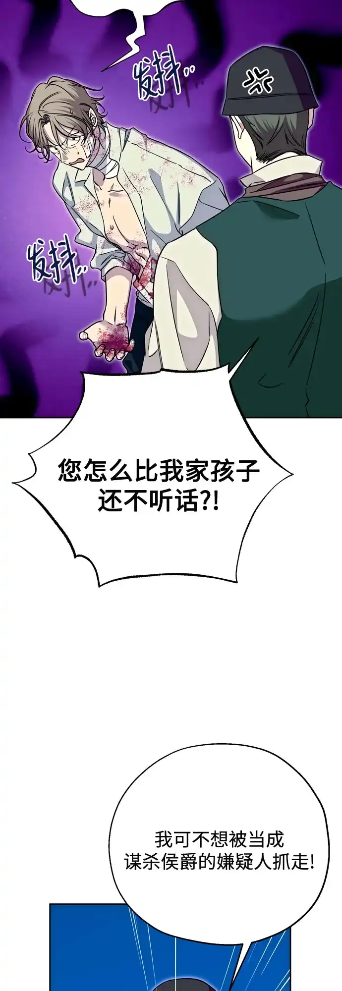 致命的绯闻 第48话 第40页