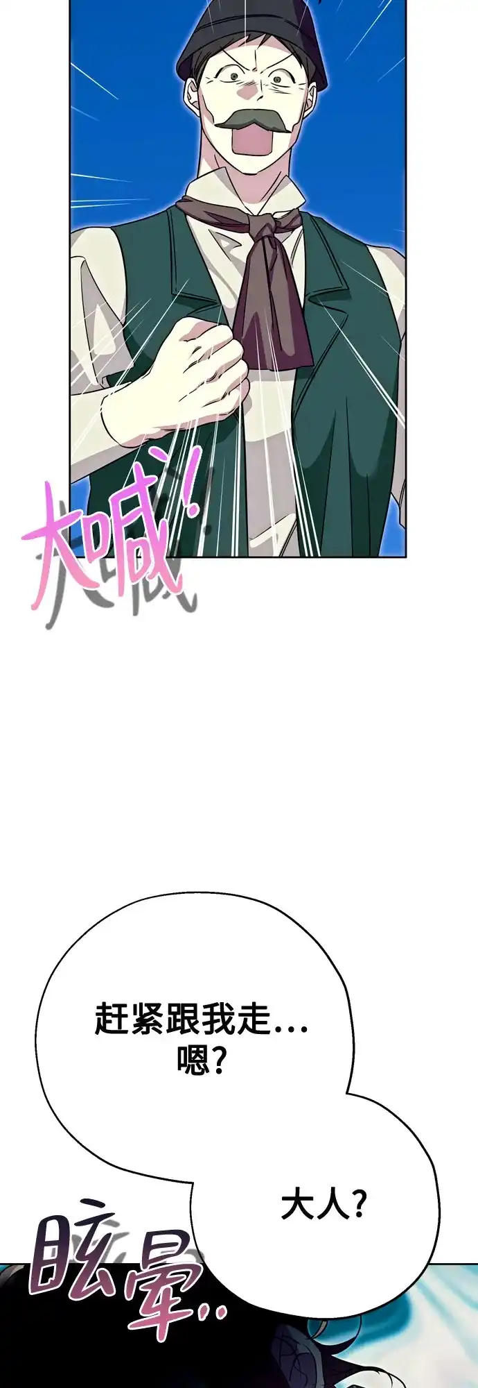 致命的绯闻 第48话 第41页