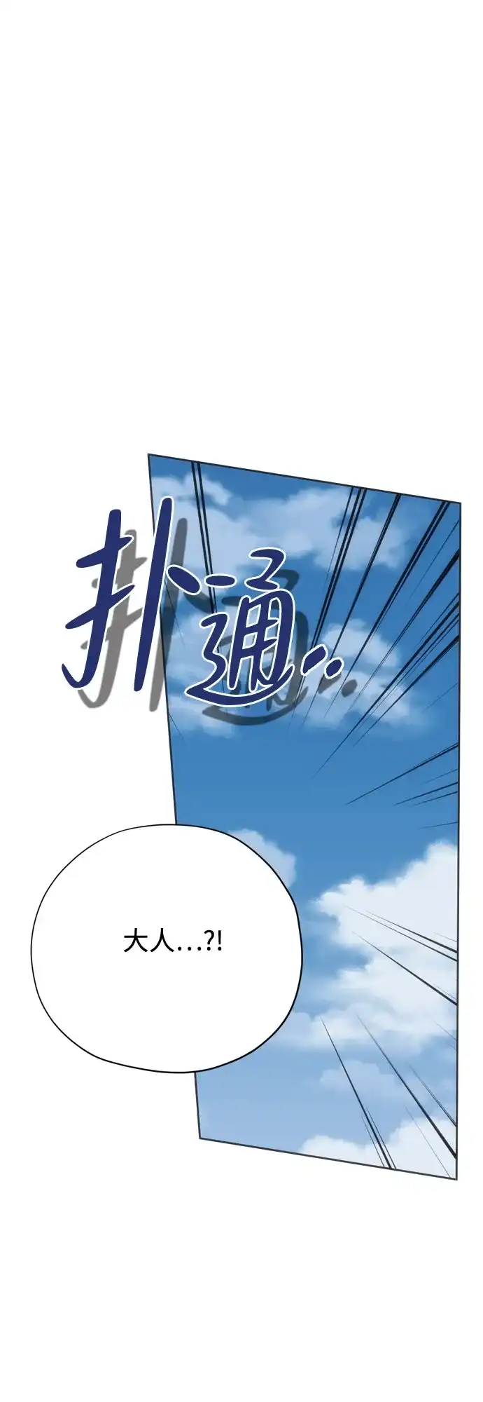致命的绯闻 第48话 第43页