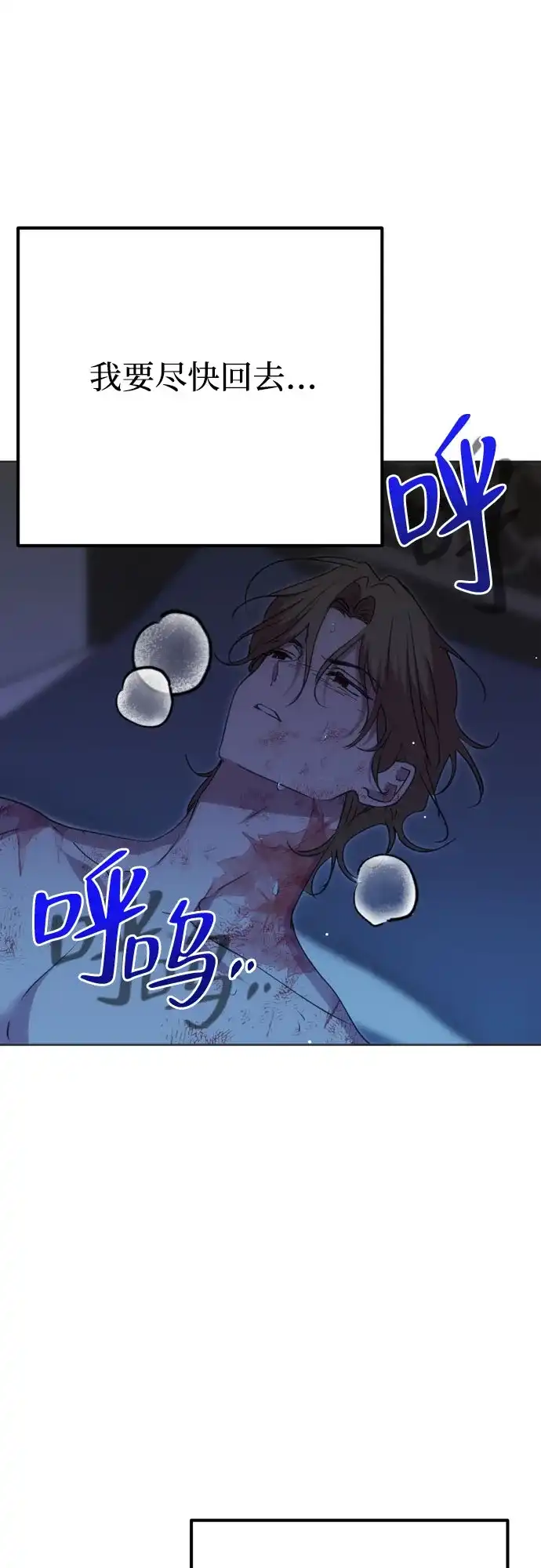 致命的绯闻 第48话 第50页