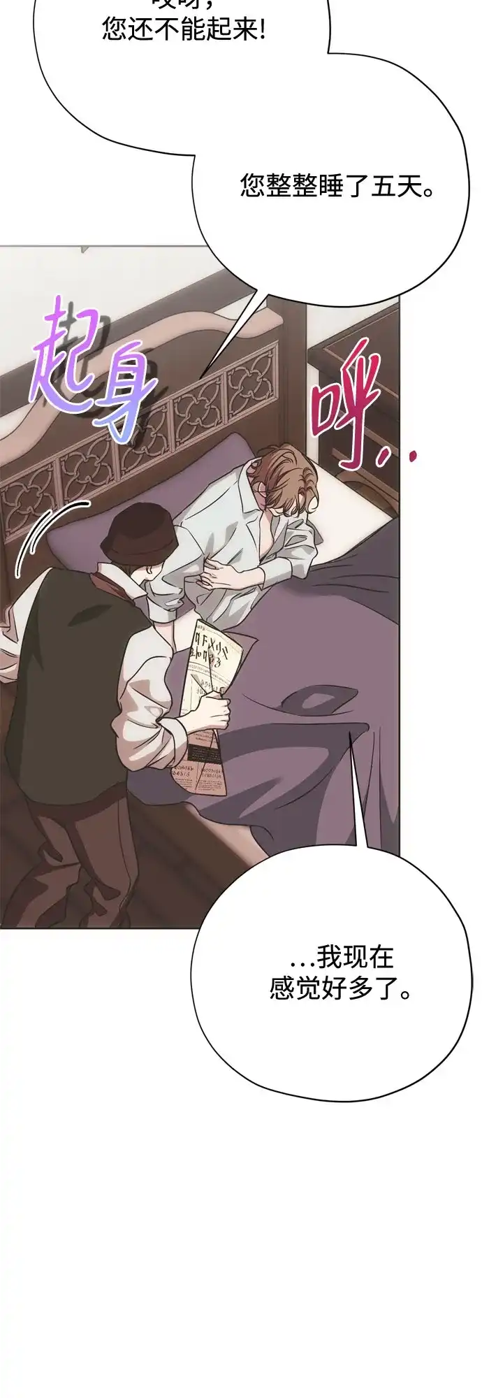 致命的绯闻 第48话 第57页