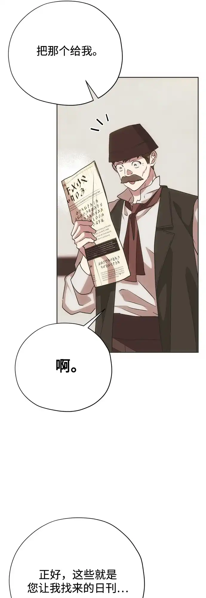 致命的绯闻 第48话 第58页