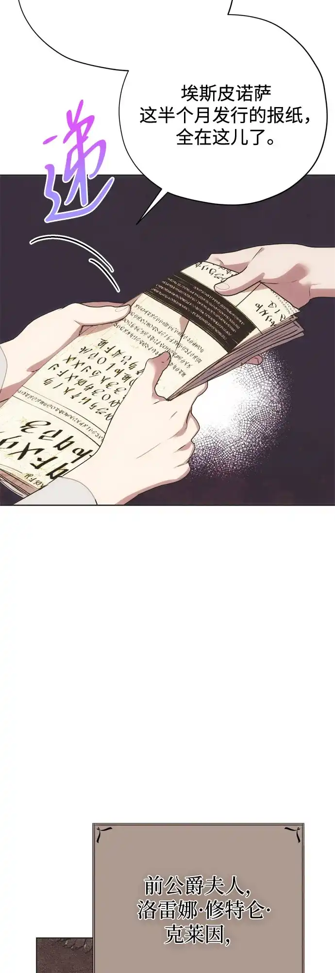 致命的绯闻 第48话 第59页